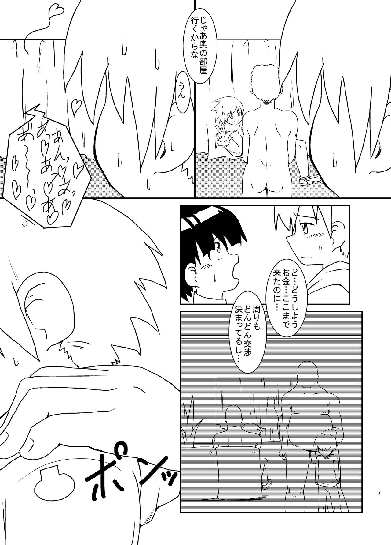Okasaremachi kafe page 7 full
