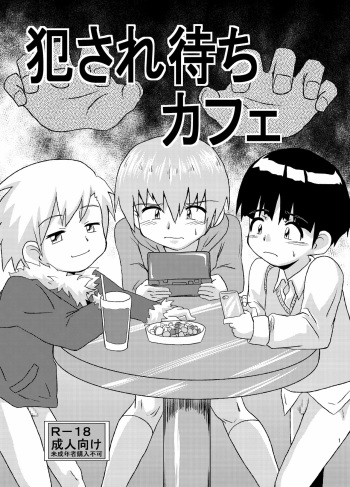Okasaremachi kafe cover