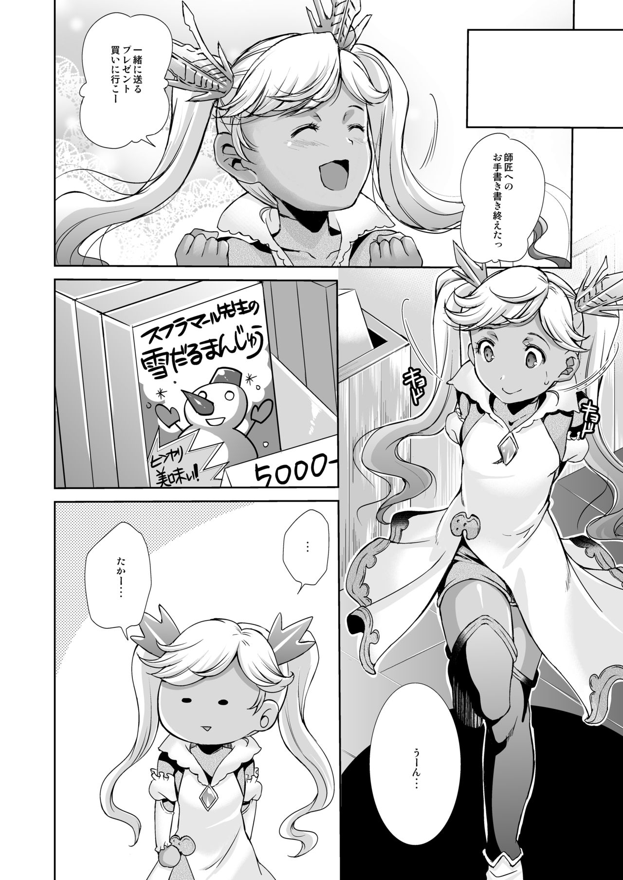 Aoi kokoro no Harakashi Io page 4 full