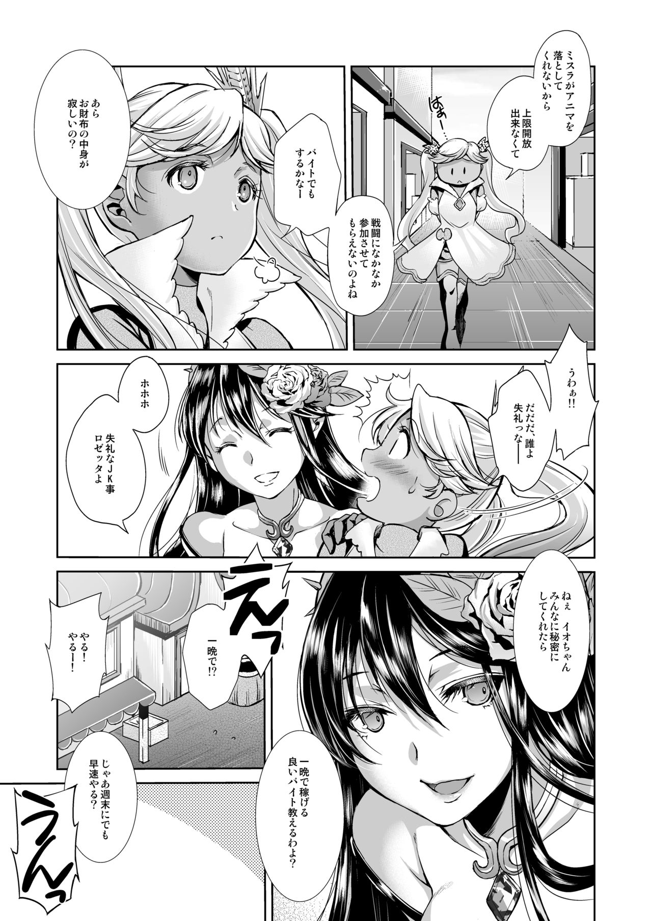 Aoi kokoro no Harakashi Io page 5 full