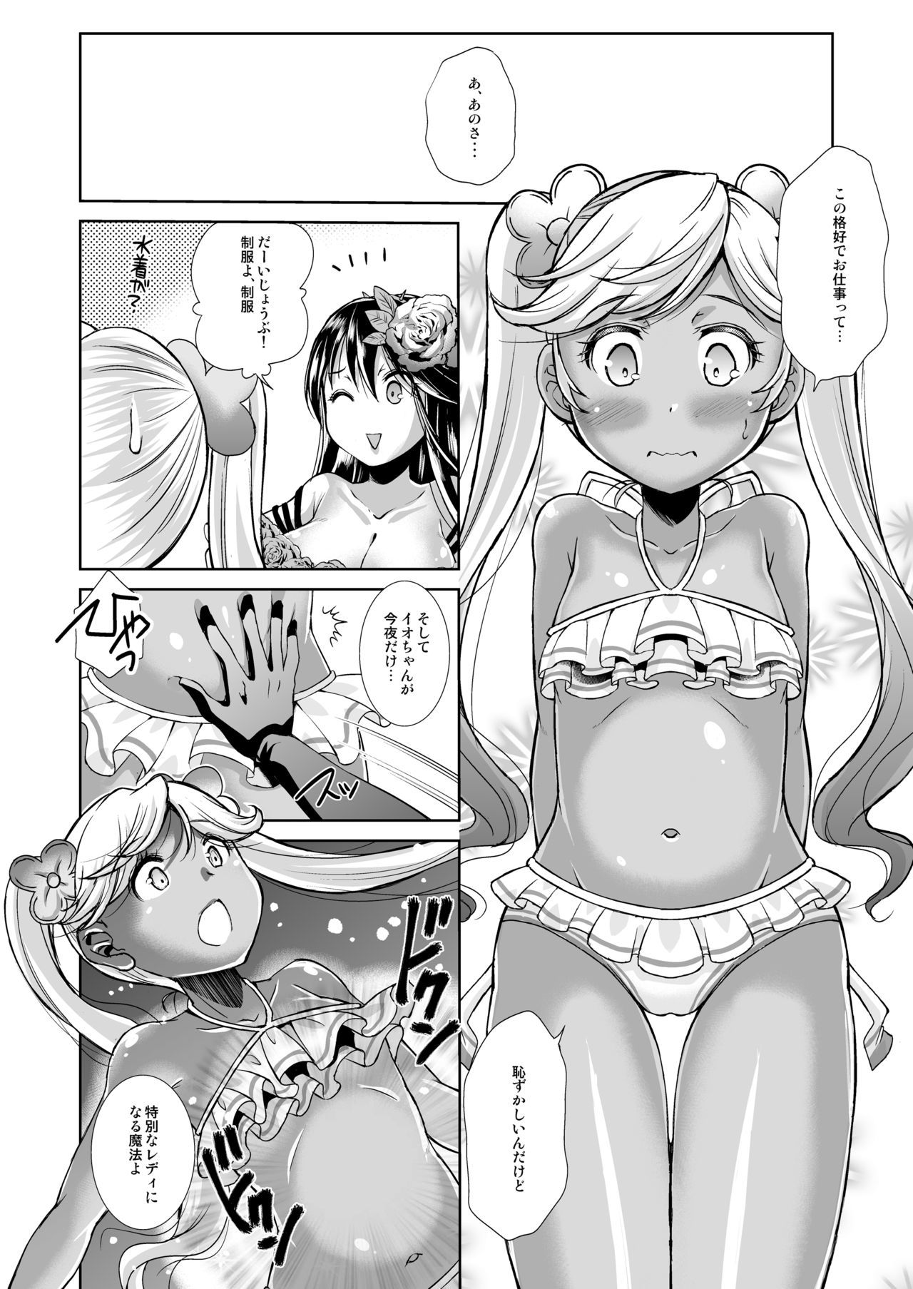 Aoi kokoro no Harakashi Io page 6 full