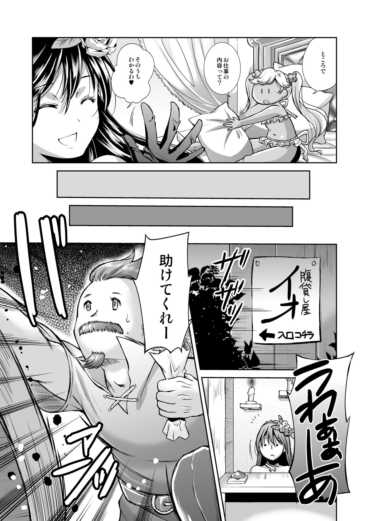 Aoi kokoro no Harakashi Io page 7 full