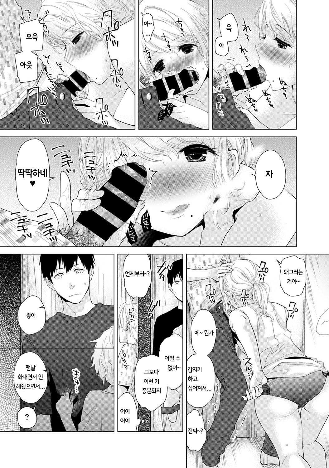 Noraneko Shoujo to no Kurashikata Vol.1 ch. 2 | 들고양이 소녀와 생활하는법 1권 2화 page 10 full
