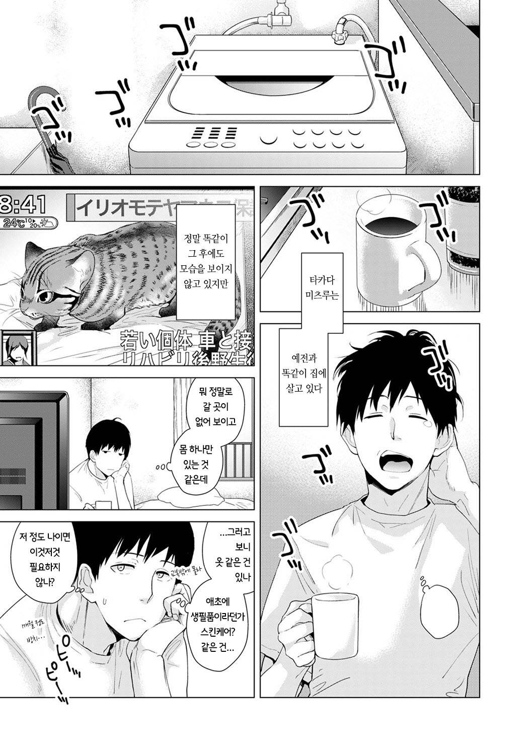 Noraneko Shoujo to no Kurashikata Vol.1 ch. 2 | 들고양이 소녀와 생활하는법 1권 2화 page 2 full