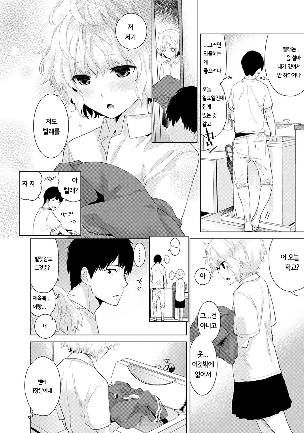 Noraneko Shoujo to no Kurashikata Vol.1 ch. 2 | 들고양이 소녀와 생활하는법 1권 2화 page 3 full