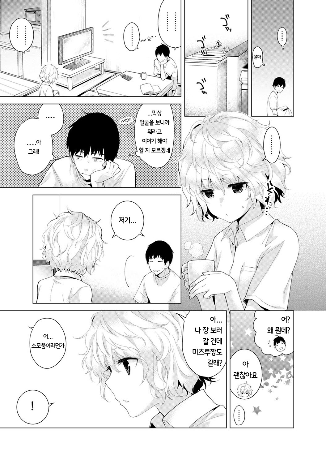Noraneko Shoujo to no Kurashikata Vol.1 ch. 2 | 들고양이 소녀와 생활하는법 1권 2화 page 4 full