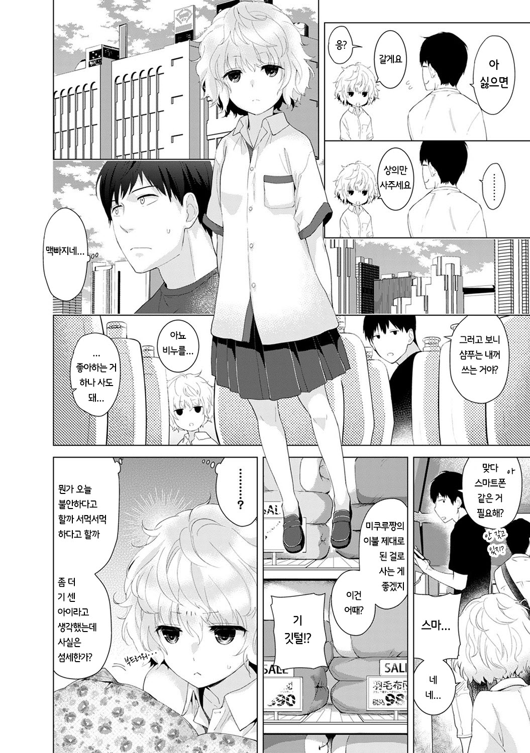 Noraneko Shoujo to no Kurashikata Vol.1 ch. 2 | 들고양이 소녀와 생활하는법 1권 2화 page 5 full