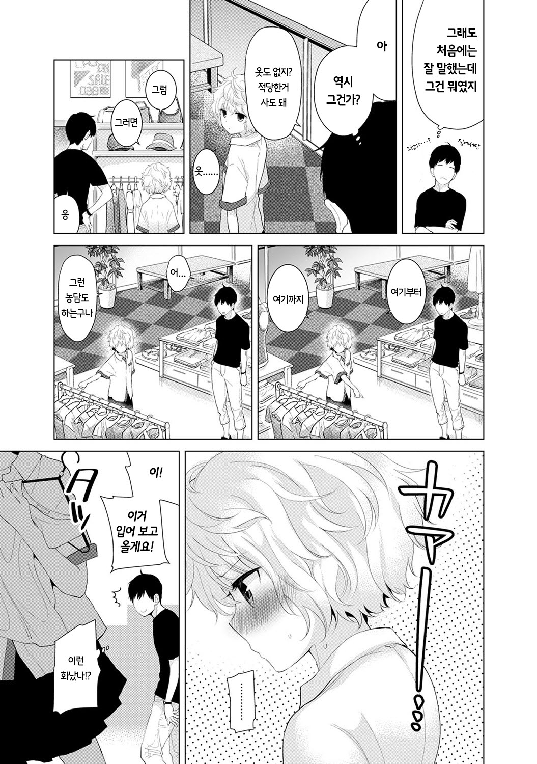 Noraneko Shoujo to no Kurashikata Vol.1 ch. 2 | 들고양이 소녀와 생활하는법 1권 2화 page 6 full