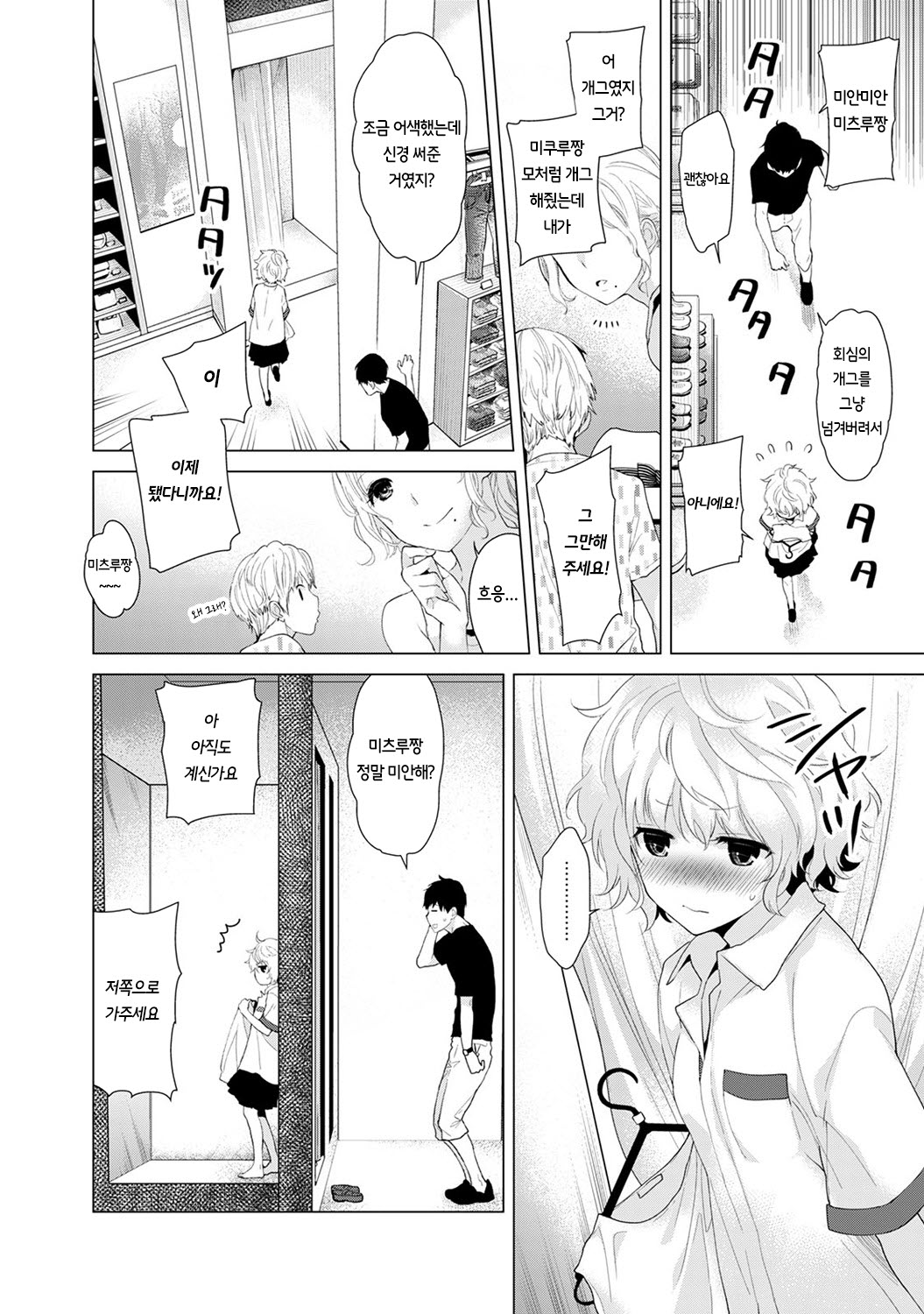 Noraneko Shoujo to no Kurashikata Vol.1 ch. 2 | 들고양이 소녀와 생활하는법 1권 2화 page 7 full