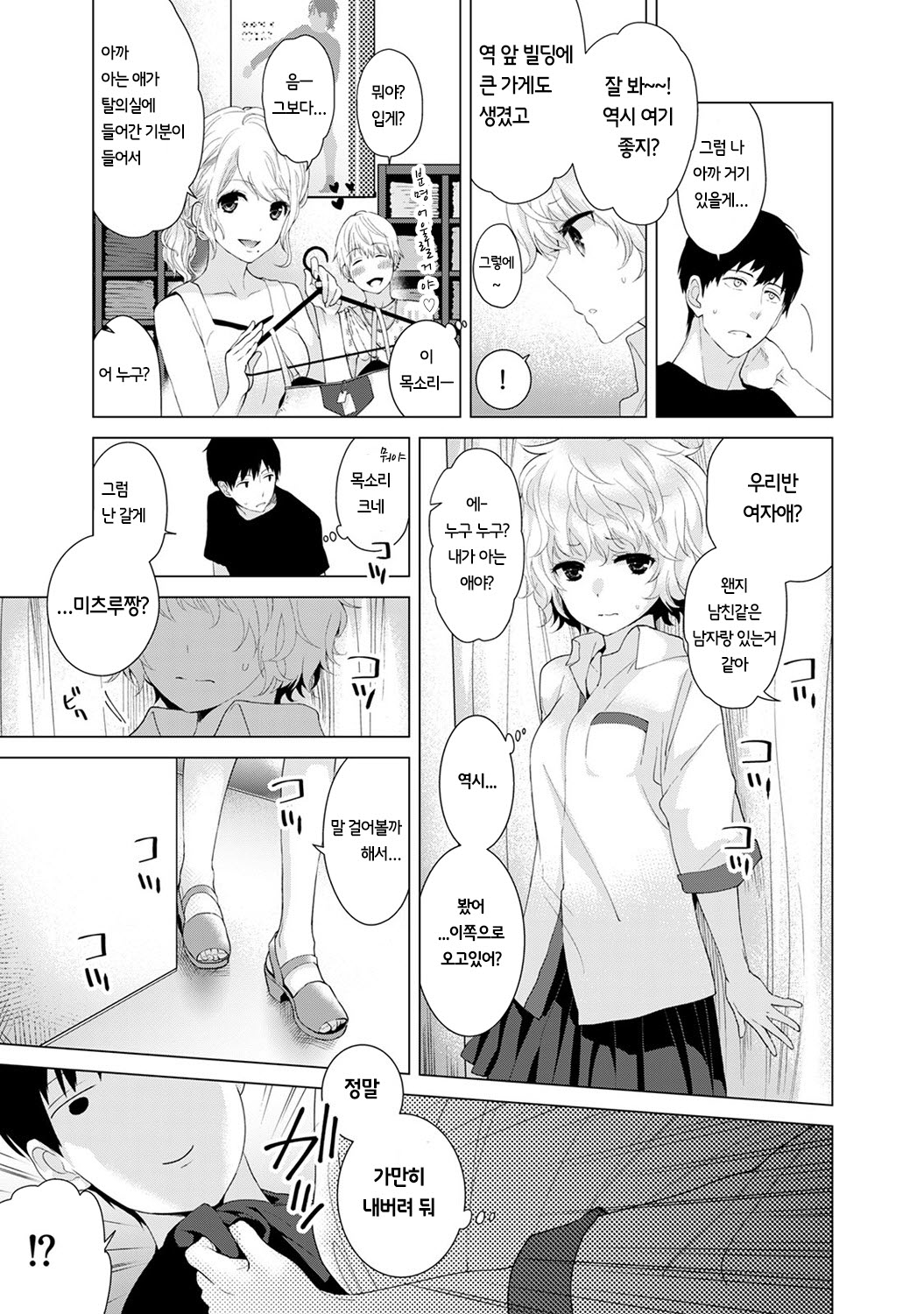 Noraneko Shoujo to no Kurashikata Vol.1 ch. 2 | 들고양이 소녀와 생활하는법 1권 2화 page 8 full