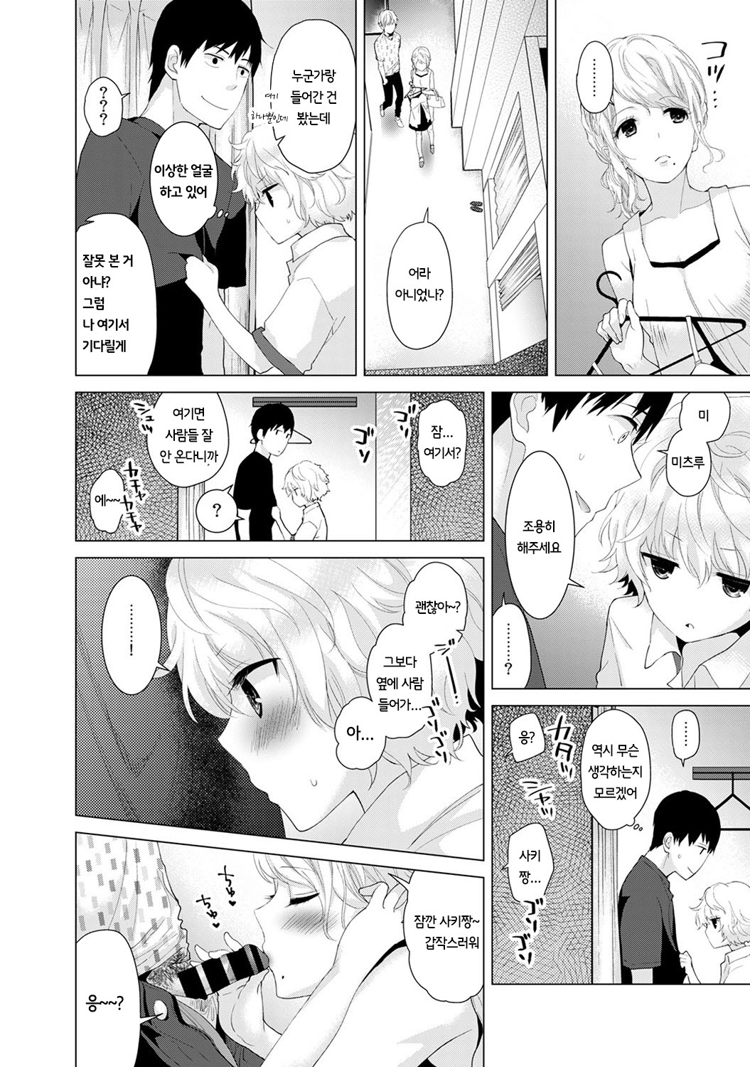 Noraneko Shoujo to no Kurashikata Vol.1 ch. 2 | 들고양이 소녀와 생활하는법 1권 2화 page 9 full