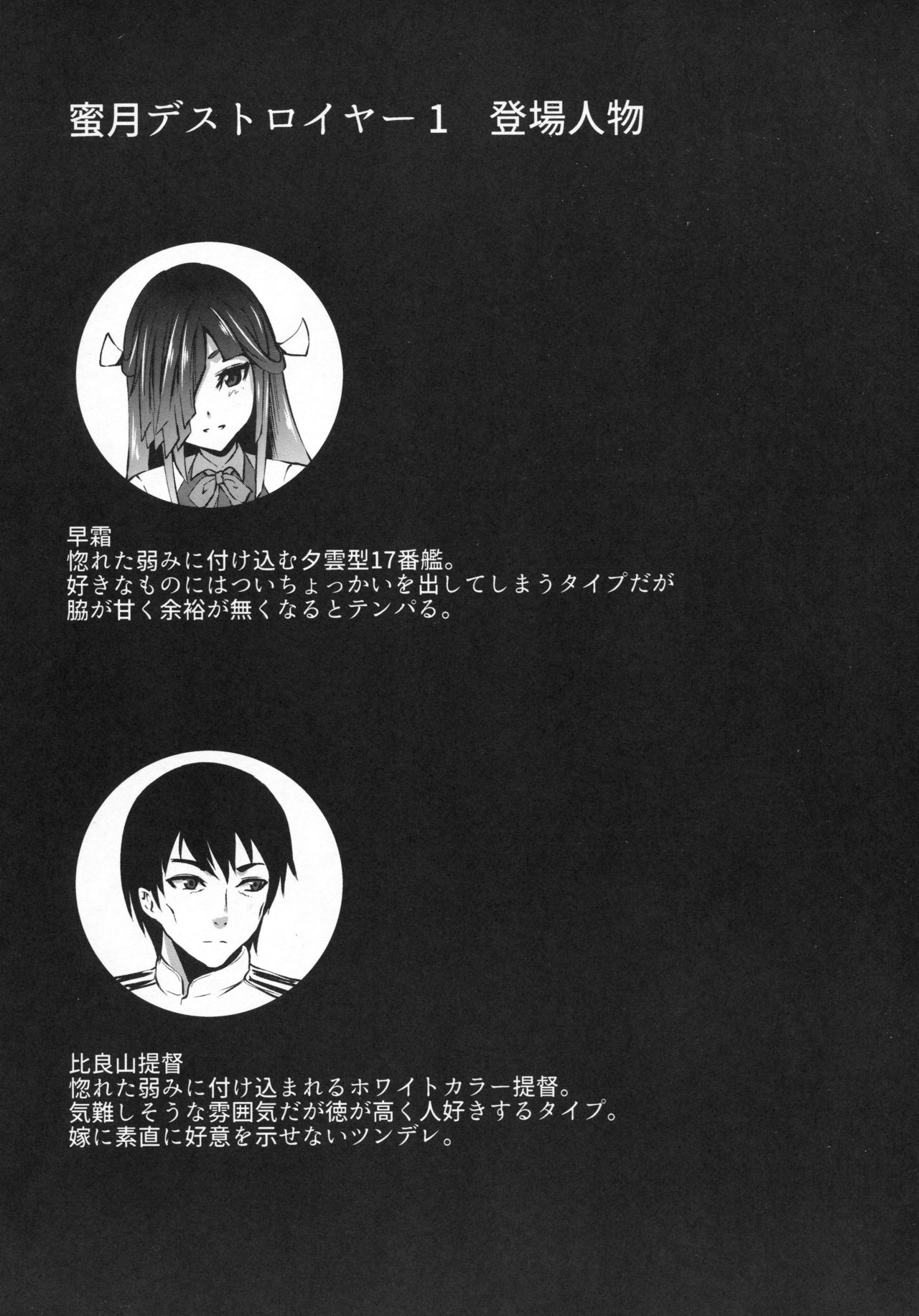 Mitsugetsu Destroyer 1 page 3 full