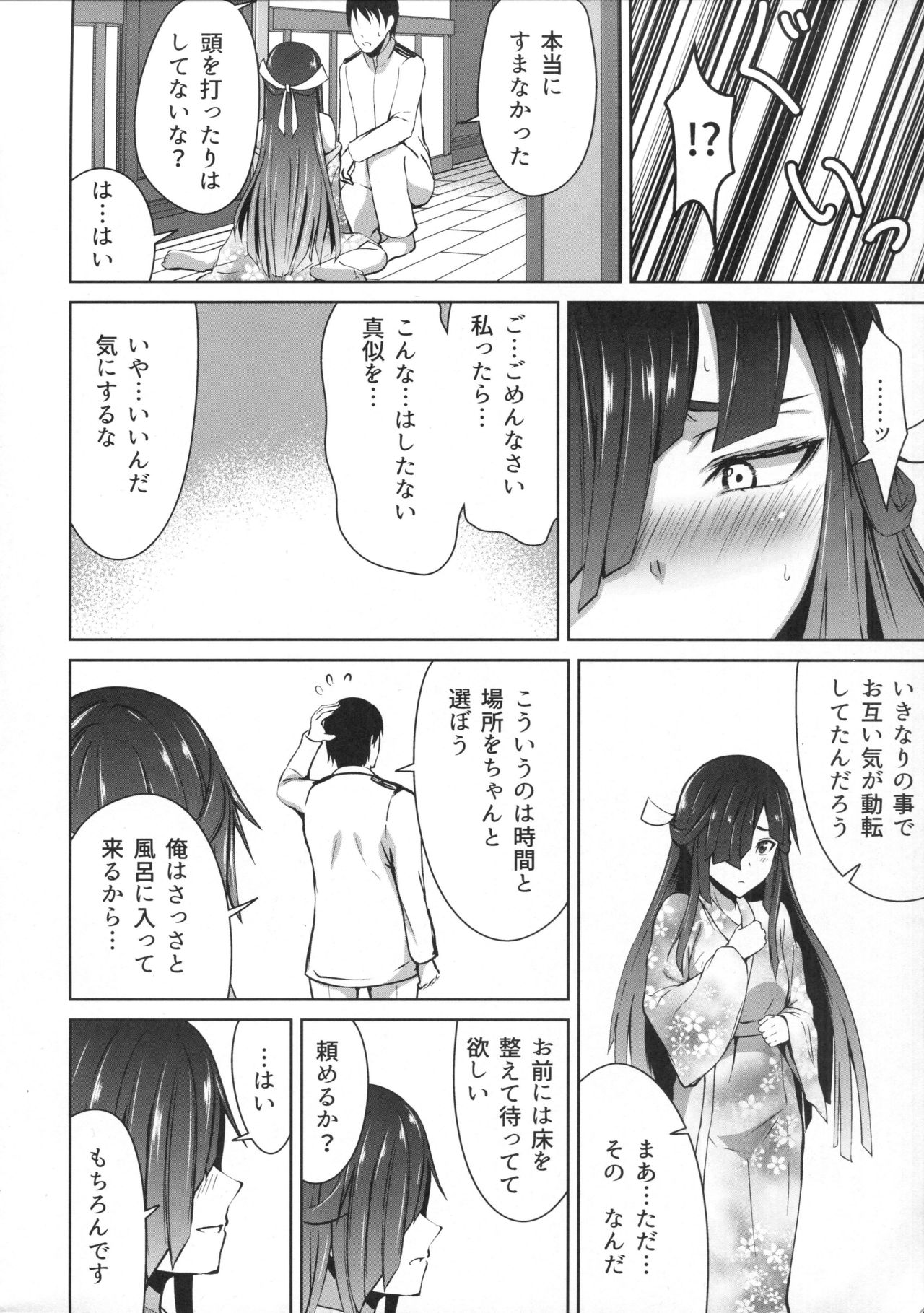 Mitsugetsu Destroyer 1 page 9 full
