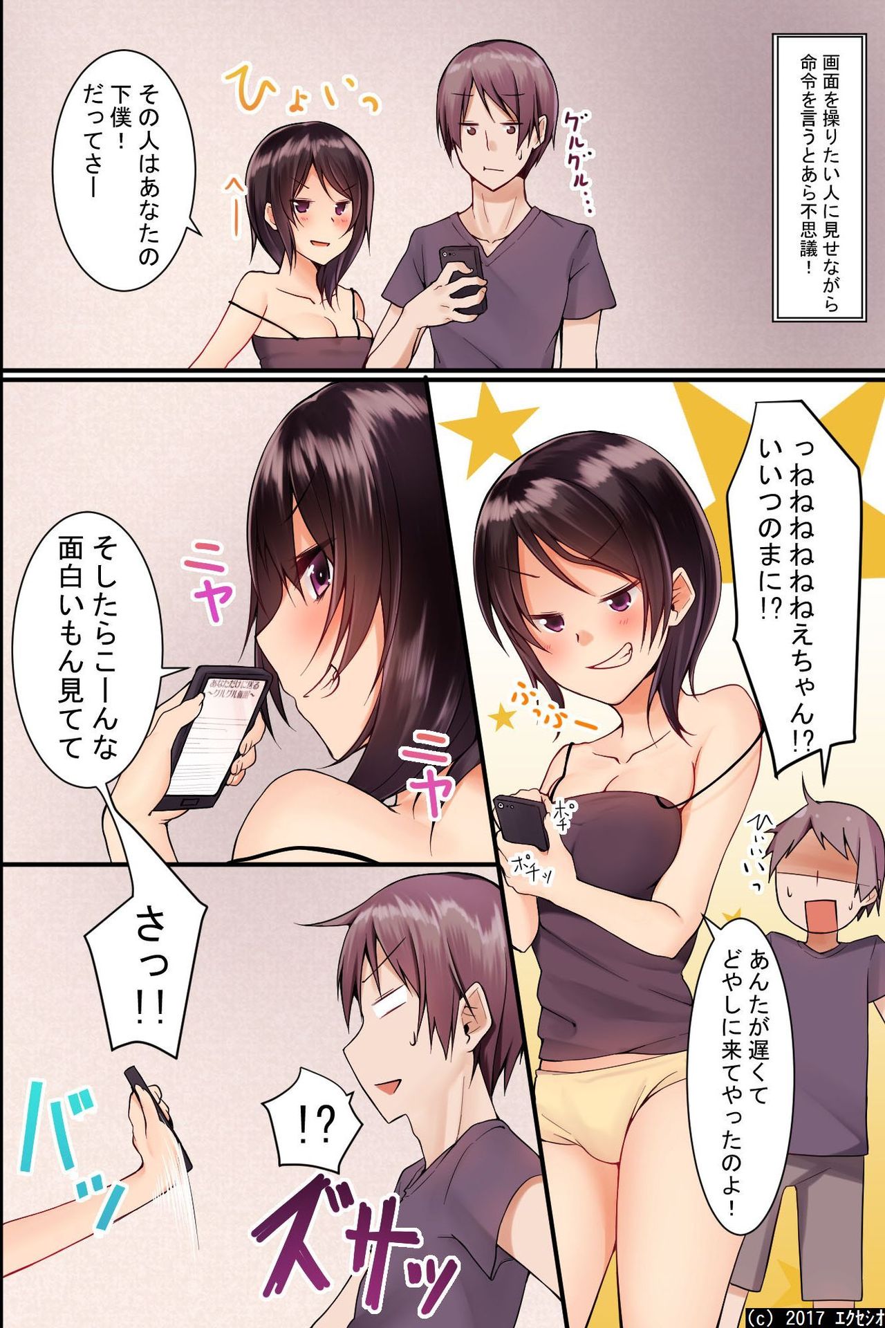 Jikochuu na Kyonyuu Ane to Hinnyuu Imouto wo Matomete Saimin ni Kakete Omocha ni Shite, Icha Icha Shinagara 3P Nama Honban! page 6 full