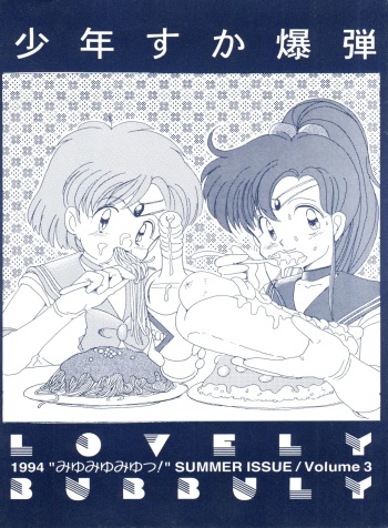 Lovely Bubbly 3 cover