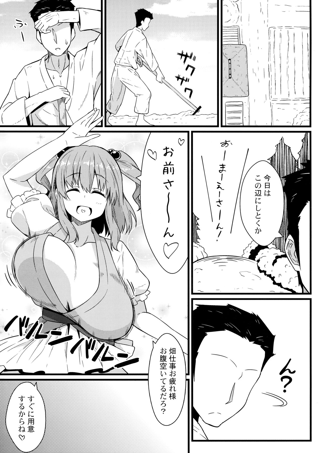 LOVE KOMACHI 02 page 6 full