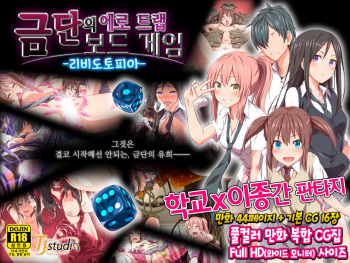 Kindan no Ero Trap Board Game -Libidotopia- cover
