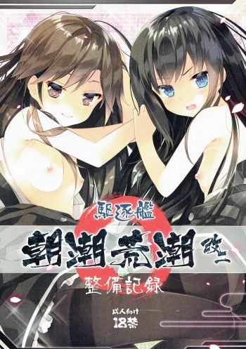 Kuchikukan Asashio Arashio Kai Ni Seibi Kiroku cover