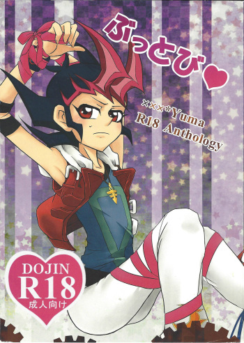 Buttobi❤︎ cover