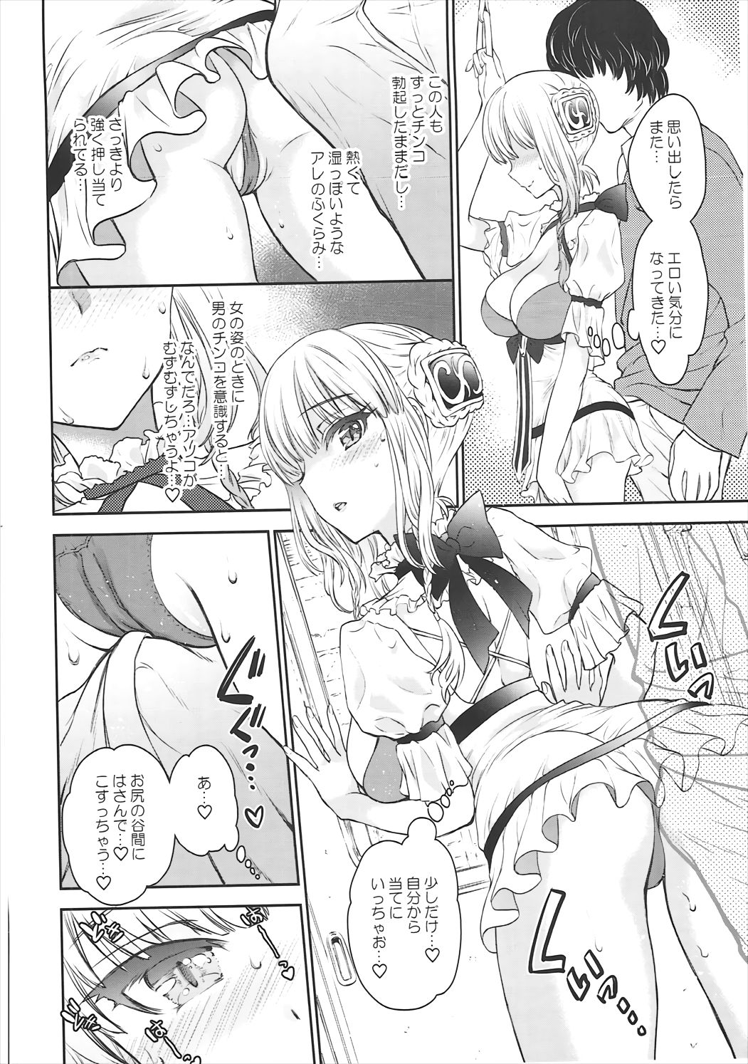La Pucelle ga Chikan Densha de Lapulapu Shichau Hon page 9 full