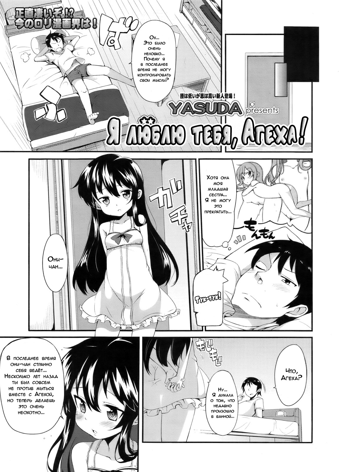 Ageha Chou Aishiteru | Я люблю тебя, Агеха! page 3 full