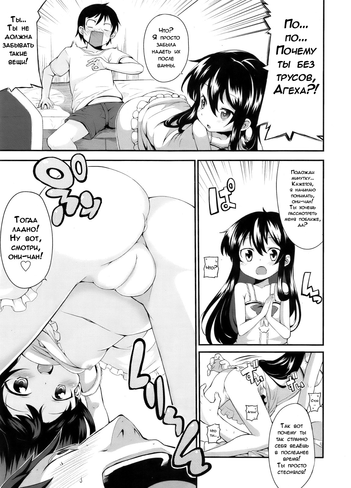 Ageha Chou Aishiteru | Я люблю тебя, Агеха! page 5 full