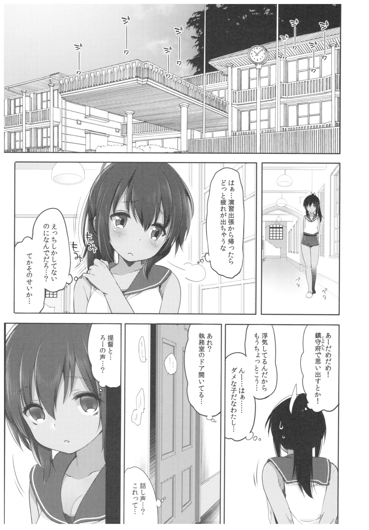 Futari, Hitonatsu no Ayamachi -I-401- page 4 full