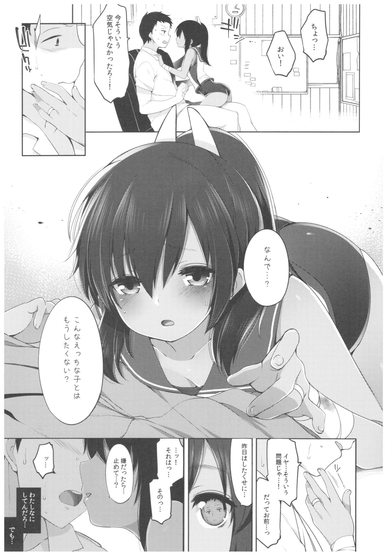 Futari, Hitonatsu no Ayamachi -I-401- page 8 full