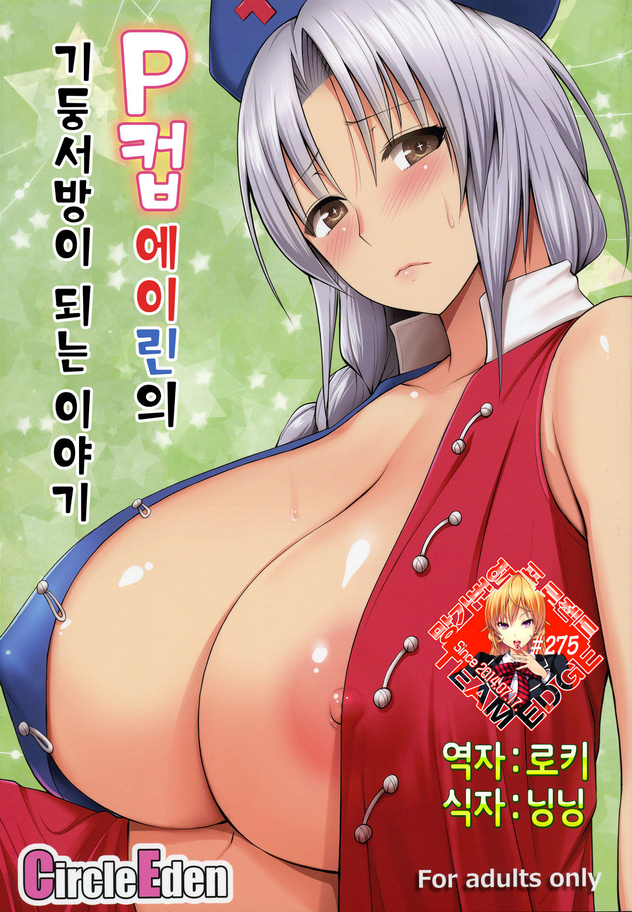 P-Cup Eirin no Himo ni Naru Hanashi page 1 full