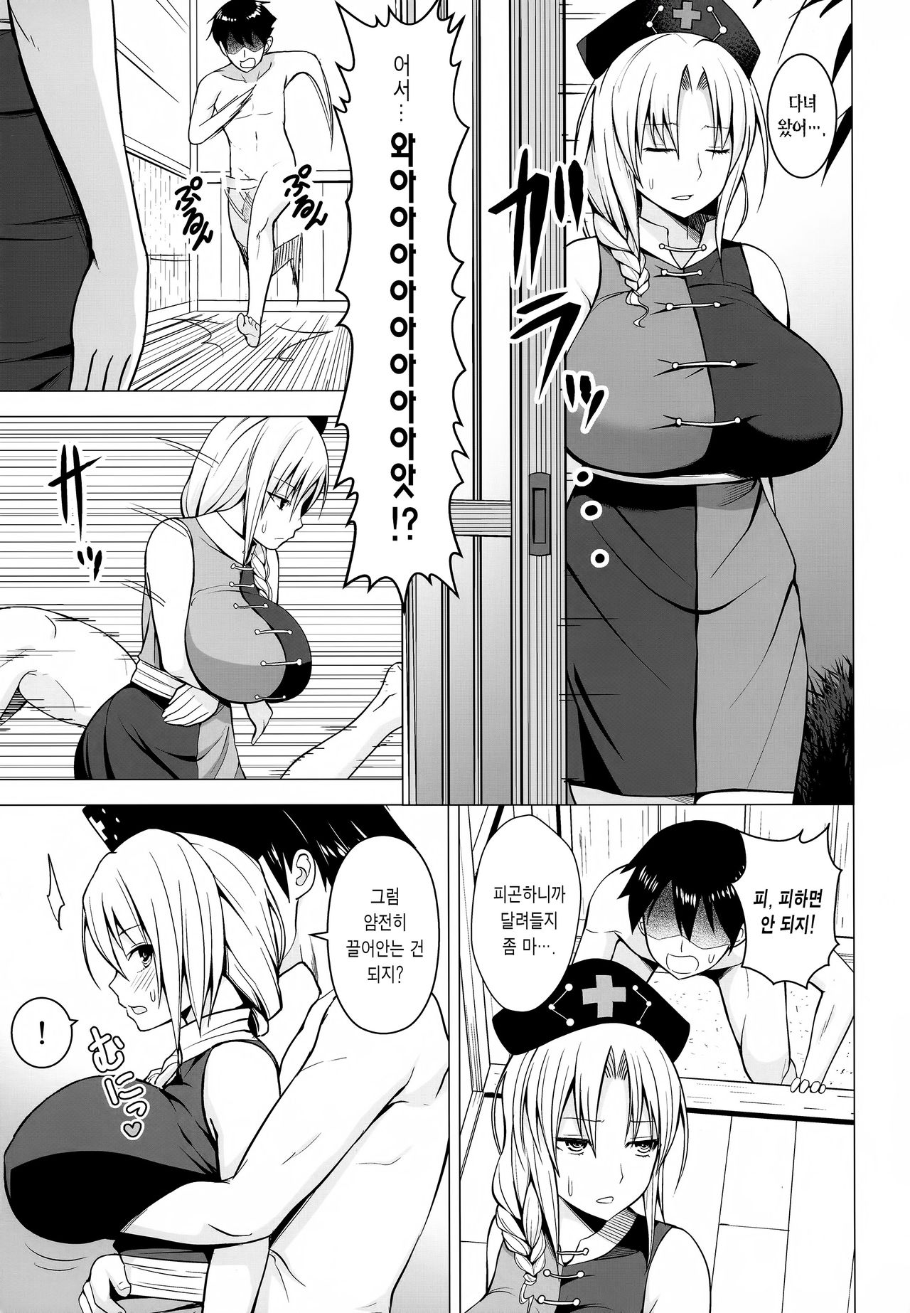 P-Cup Eirin no Himo ni Naru Hanashi page 2 full