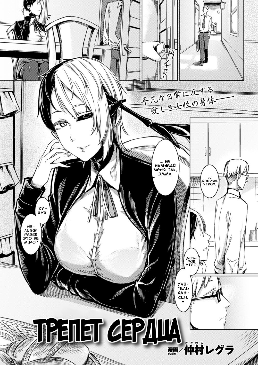 Shundou no Kokoro | Трепет сердца page 1 full
