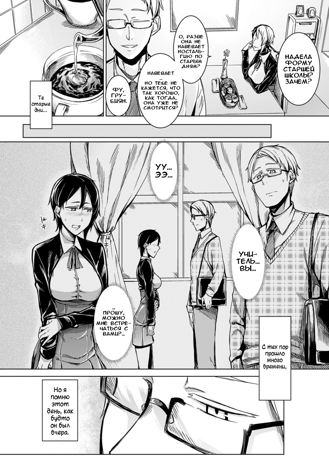 Shundou no Kokoro | Трепет сердца page 2 full