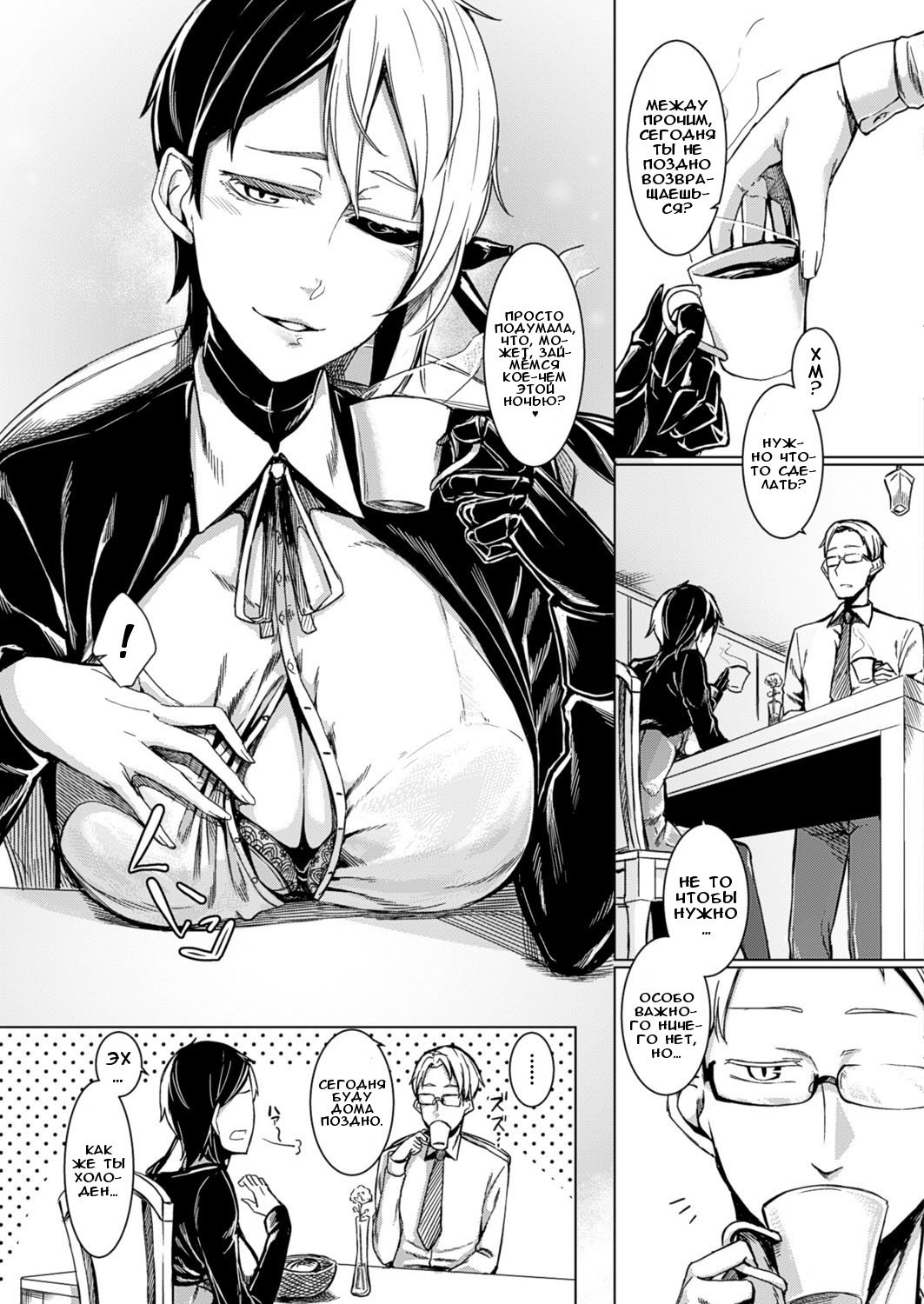 Shundou no Kokoro | Трепет сердца page 3 full