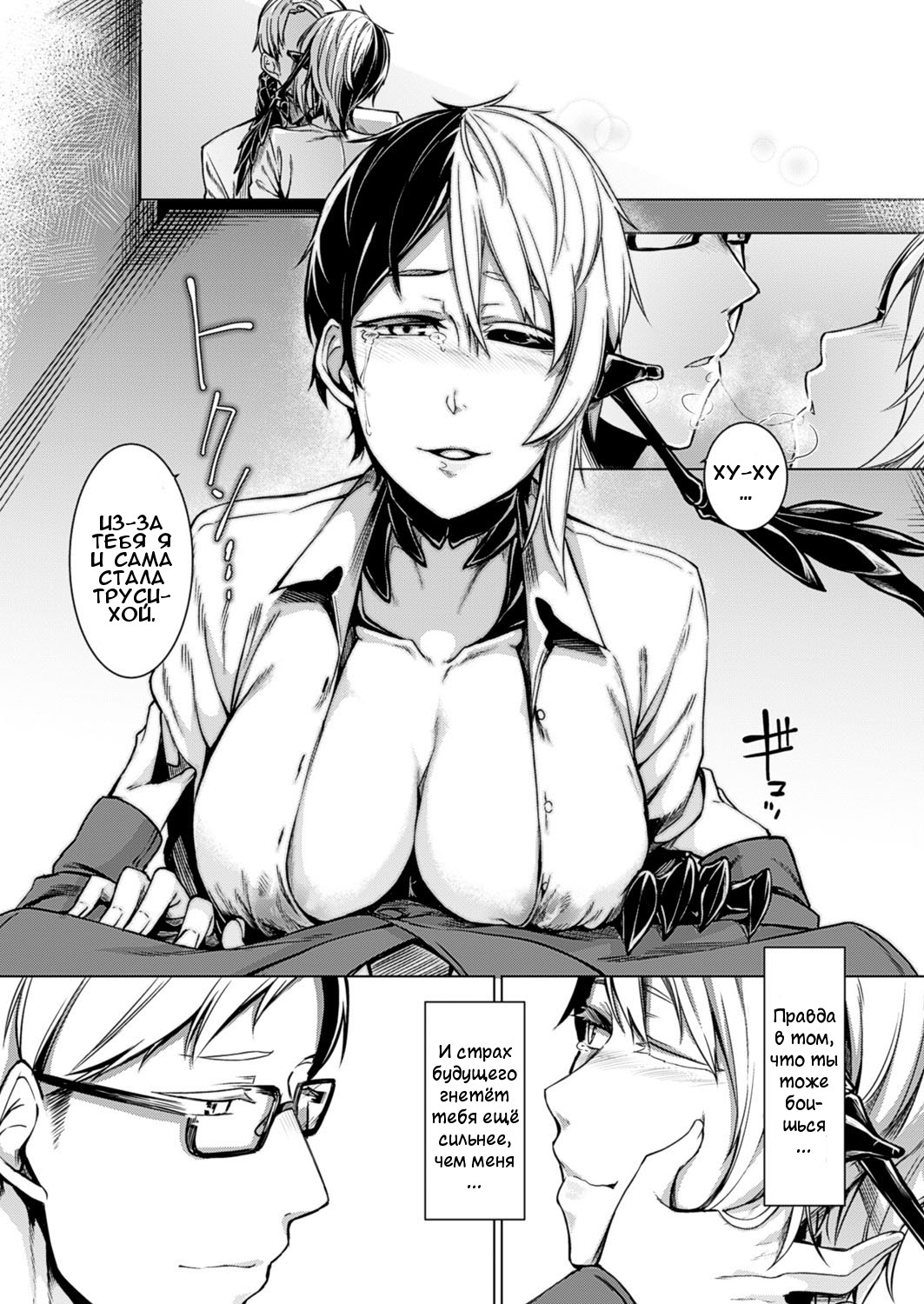Shundou no Kokoro | Трепет сердца page 8 full
