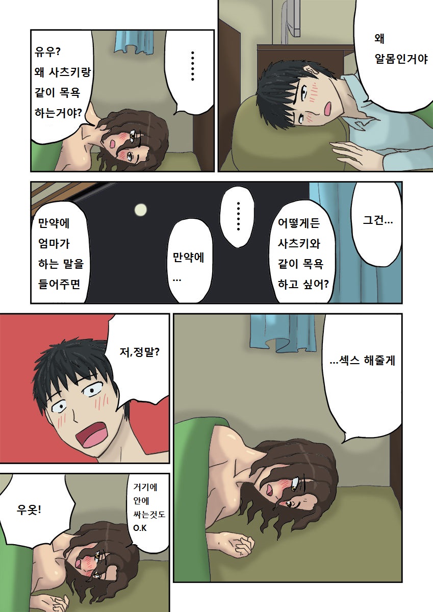 Tsukiyo no Koro ni... page 9 full