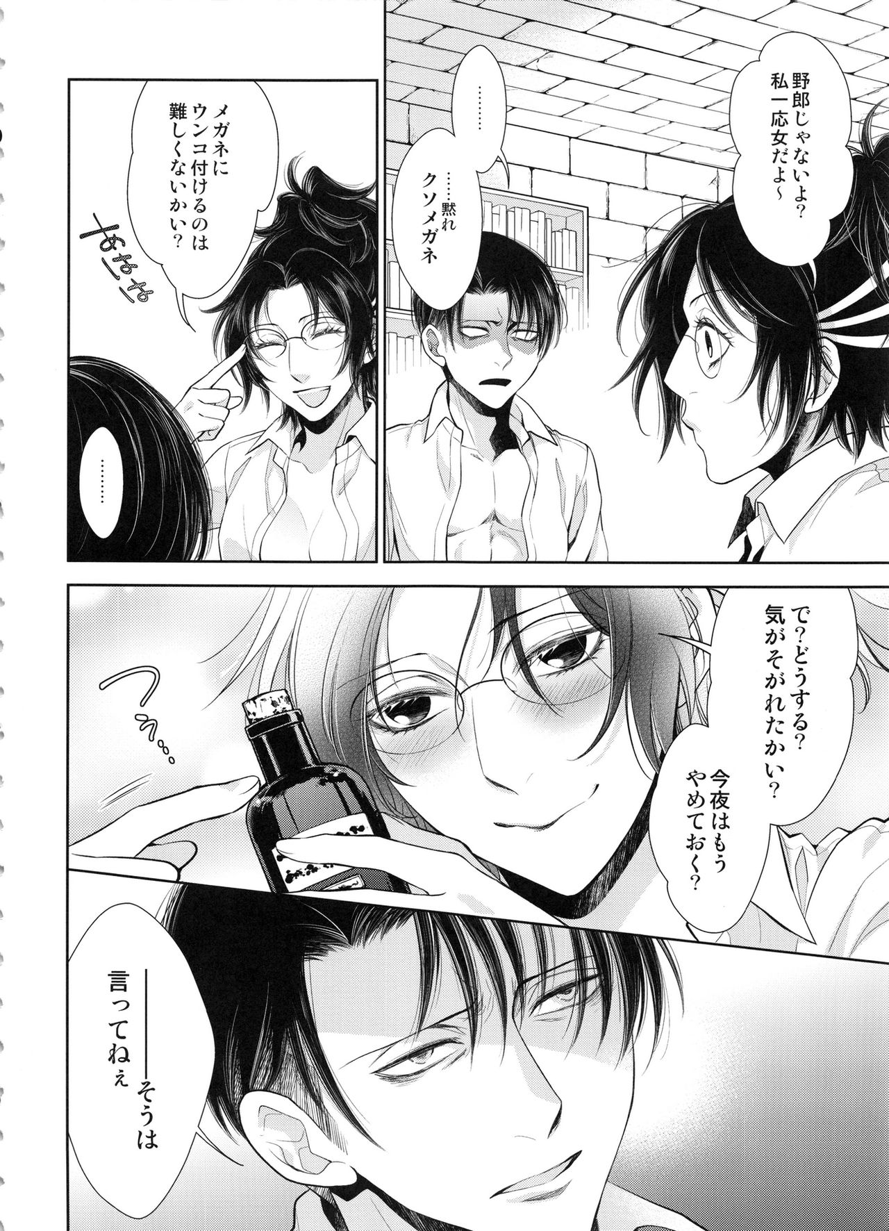 Saisho no Danjo Plus page 8 full