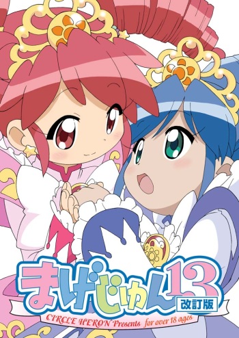 Magejun 13 Kaiteiban cover