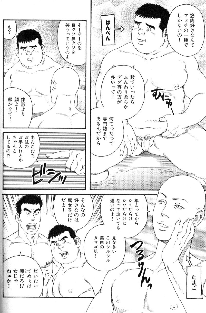 Oden Gutsugutsu page 2 full