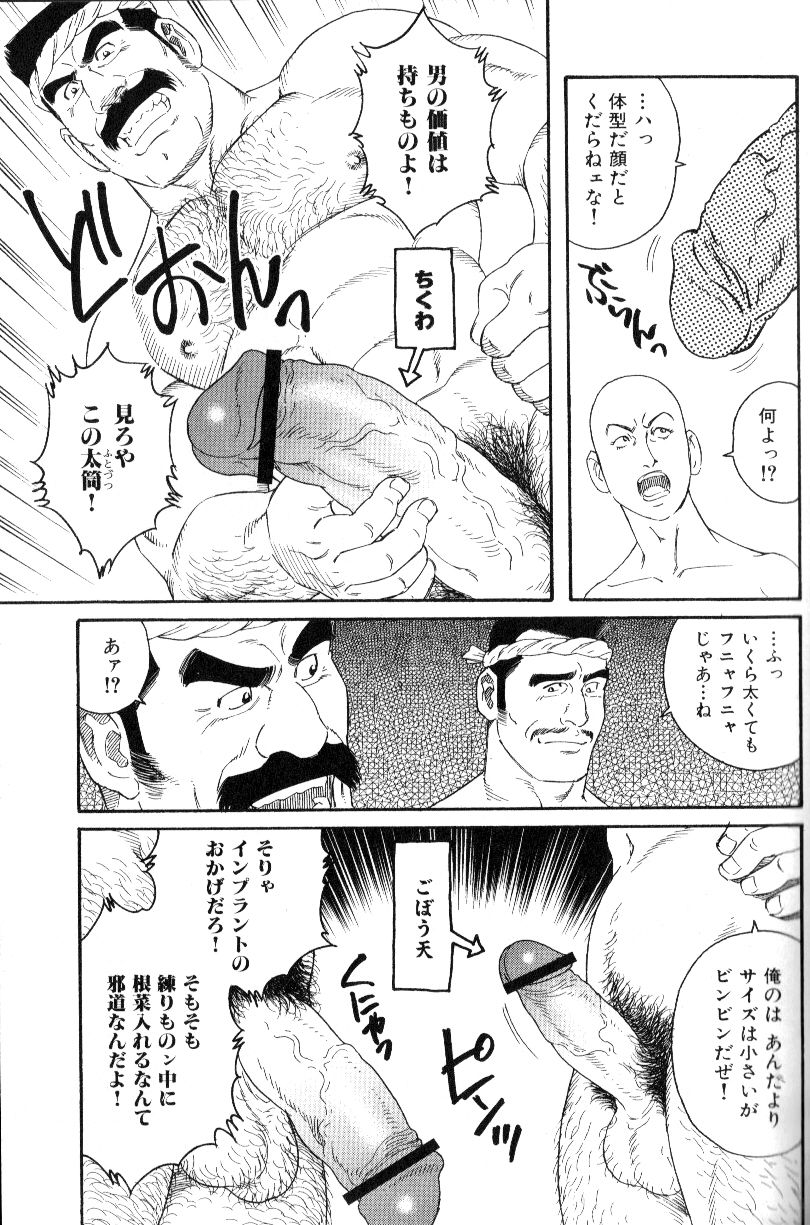 Oden Gutsugutsu page 3 full