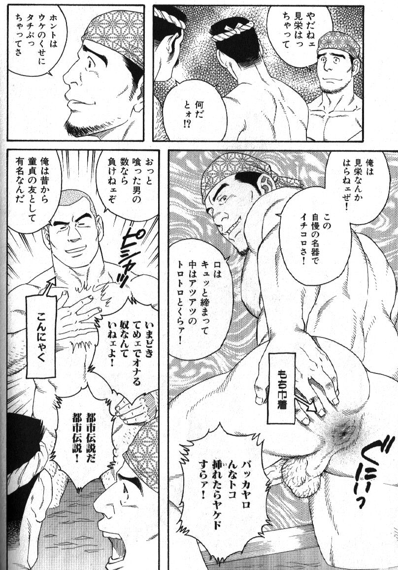 Oden Gutsugutsu page 4 full