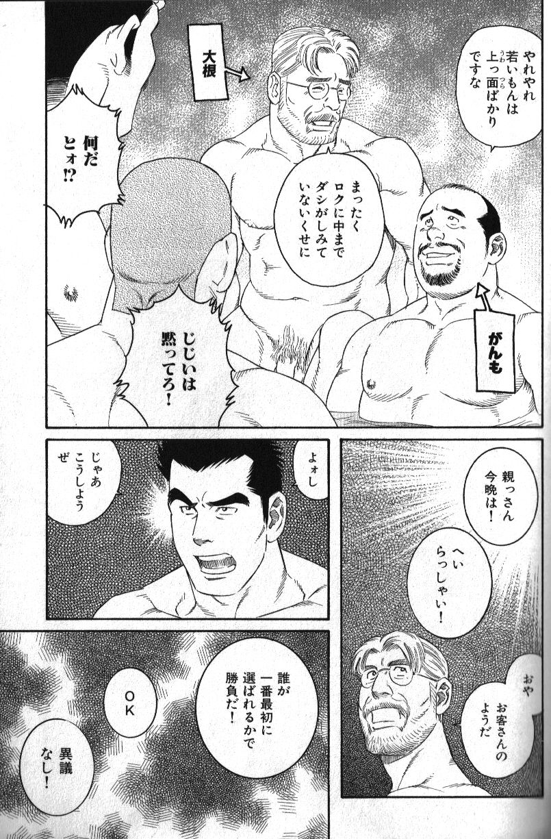 Oden Gutsugutsu page 5 full