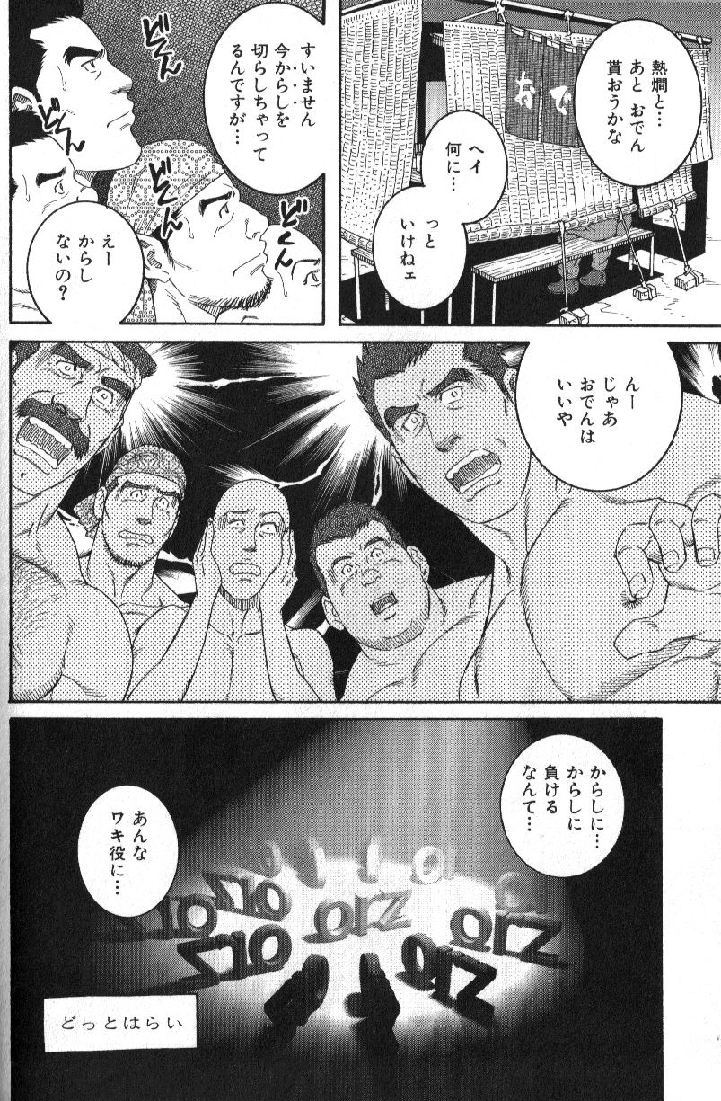Oden Gutsugutsu page 6 full