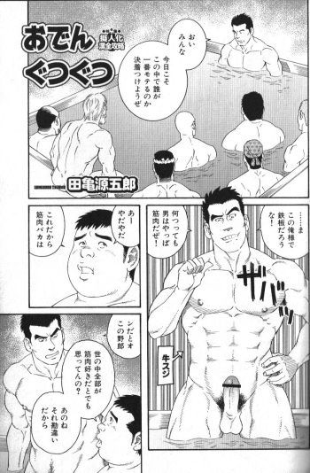 Oden Gutsugutsu cover