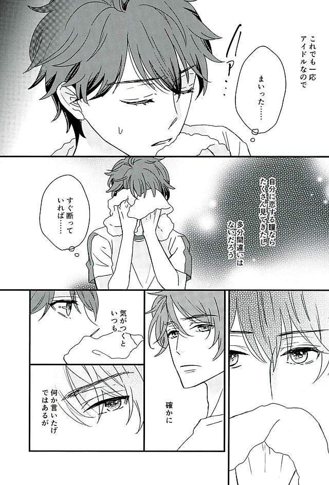 Ore wa Chittomo Waruku Arimasen page 10 full