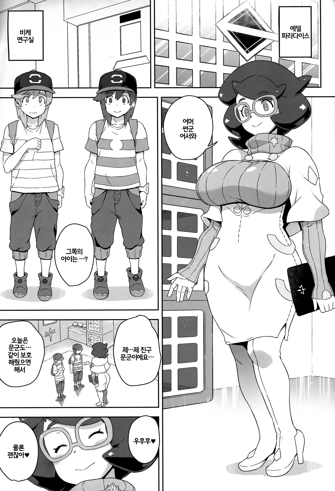 Wicke-san no Suteki na Hogo Katsudou | 비케씨의 휼륭한 보호활동 page 2 full