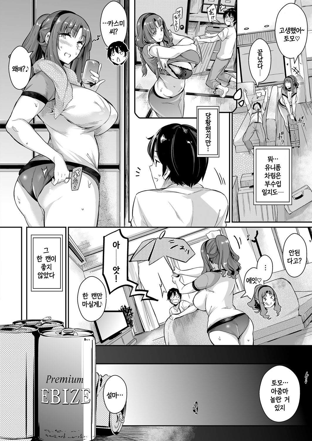 Takaneya no Nirinka prologue page 2 full