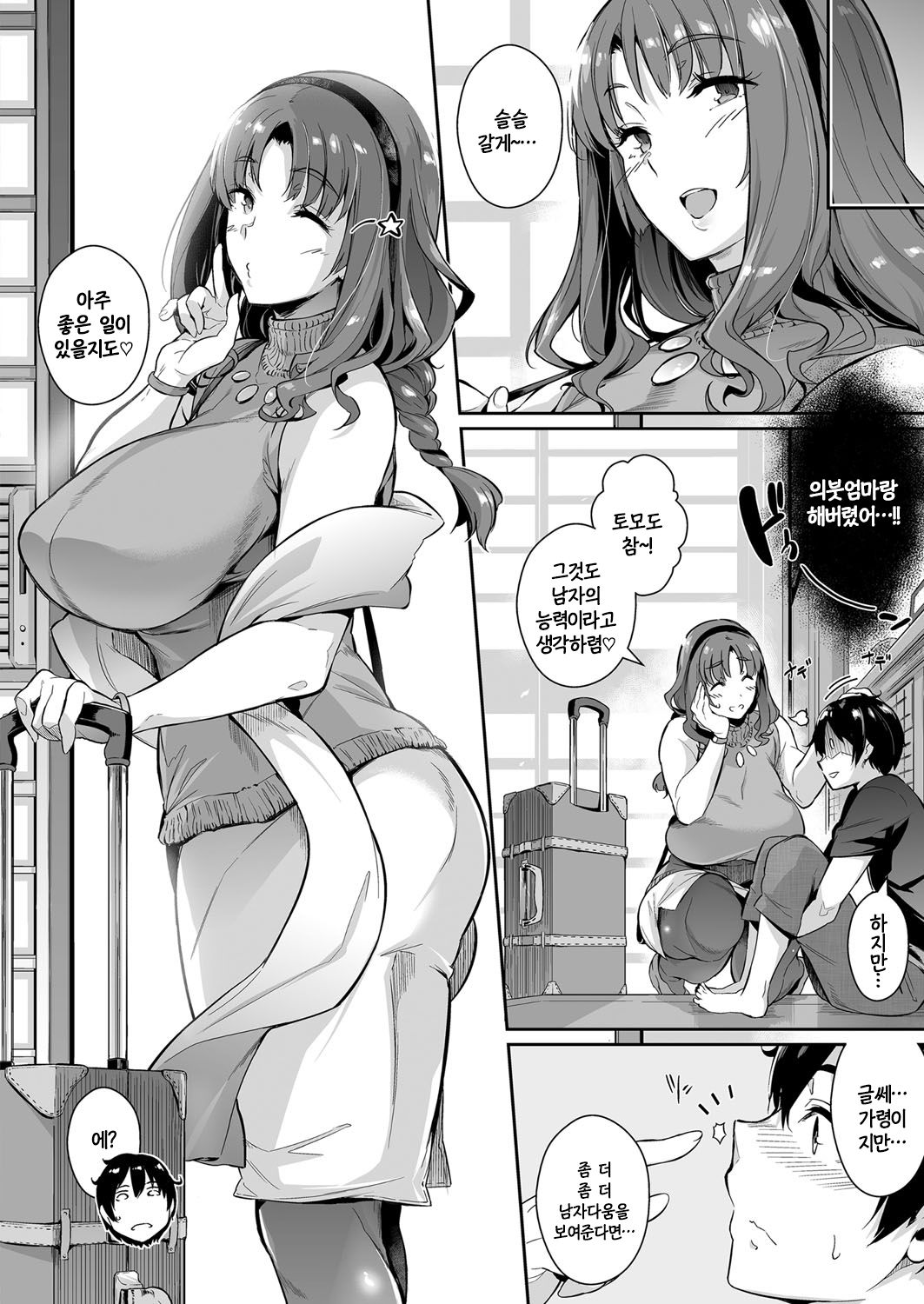 Takaneya no Nirinka prologue page 8 full