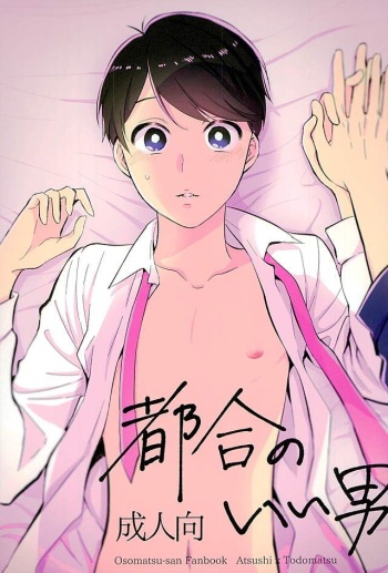 Tsugounoii Otoko cover