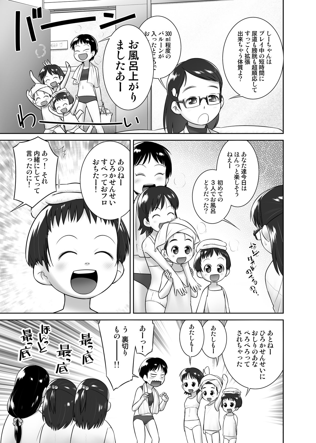 3-sai kara no Oshikko Sensei-V page 8 full