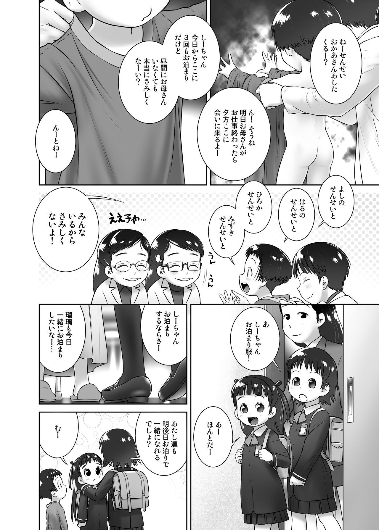 3-sai kara no Oshikko Sensei-V page 9 full